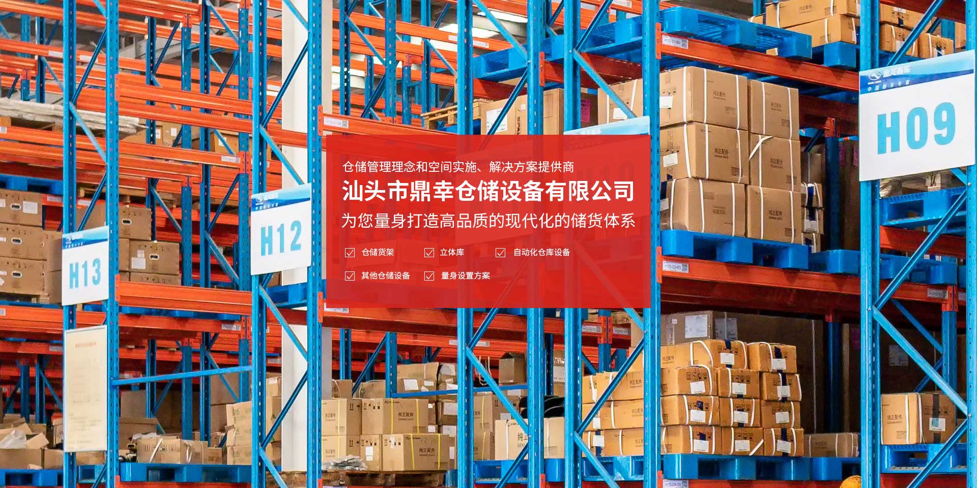 作為貨架廠(chǎng)家，我們主要生產(chǎn)閣樓貨架、重型貨架、倉(cāng)儲(chǔ)貨架、貨架、卷簾門(mén)、倉(cāng)庫(kù)貨架、模具貨架、快速卷簾門(mén)等。